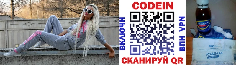 Купить  Острогожск  Кодеин Purple Drank 